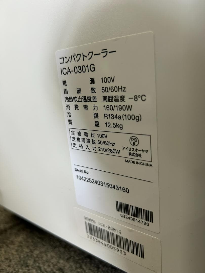 【美品】【2024年製】アイオーヤマ コンパクトクーラーICA-0301G