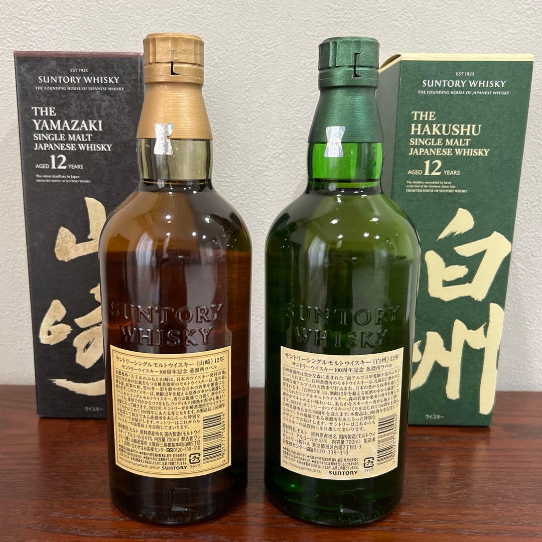 サントリー 山崎・白州 12年／100周年記念ラベル　シングルモルト2本セット