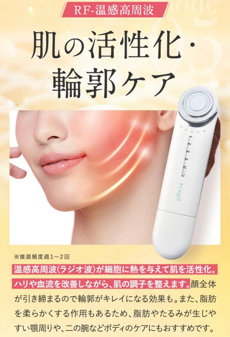 【プルエスト】マルチフェイシャルスパ PLUEST 美顔器・美容液セット