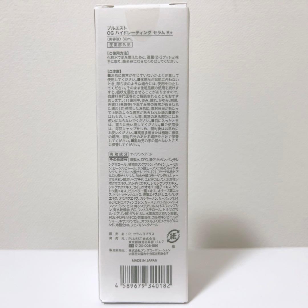 【プルエスト】マルチフェイシャルスパ PLUEST 美顔器・美容液セット