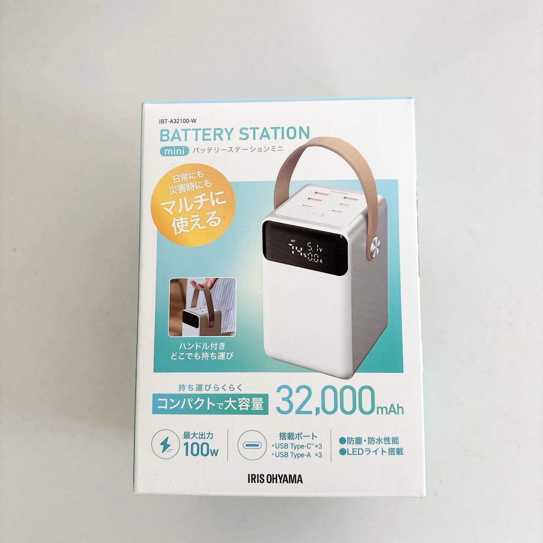 【新品未開封】モバイルバッテリー バッテリーステーション 大容量 コンパクト