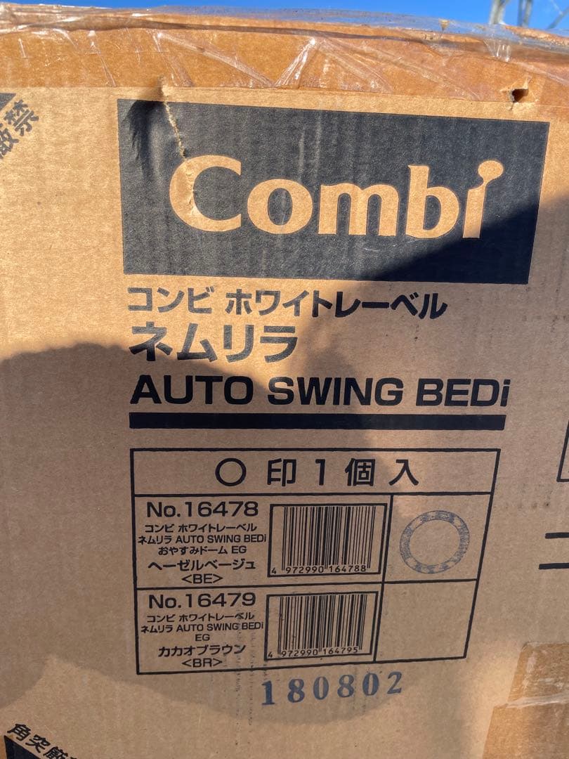 Combi ネムリラ