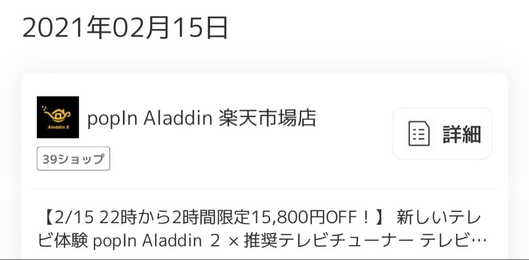 【ドット抜け有】popIn Aladdin 2