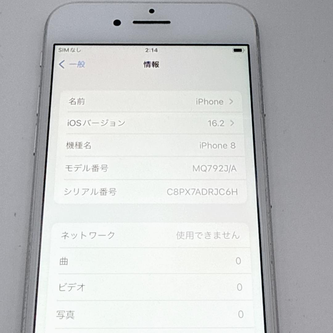 【未使用級】iPhone8 64GB MQ792J/A シルバー SIMフリー