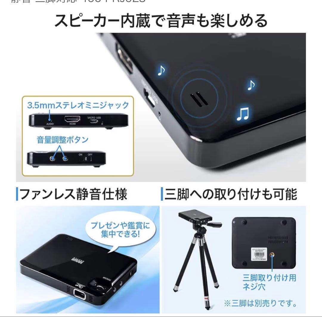 ポータブルプロジェクター ミニプロジェクター　サンワサプライ400-PRJ023