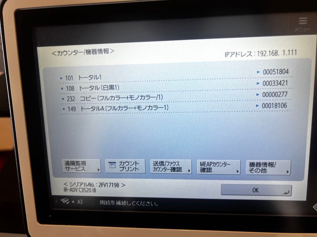 CANON 複合機 image RUNNER ADVANCE C3520F Ⅲ