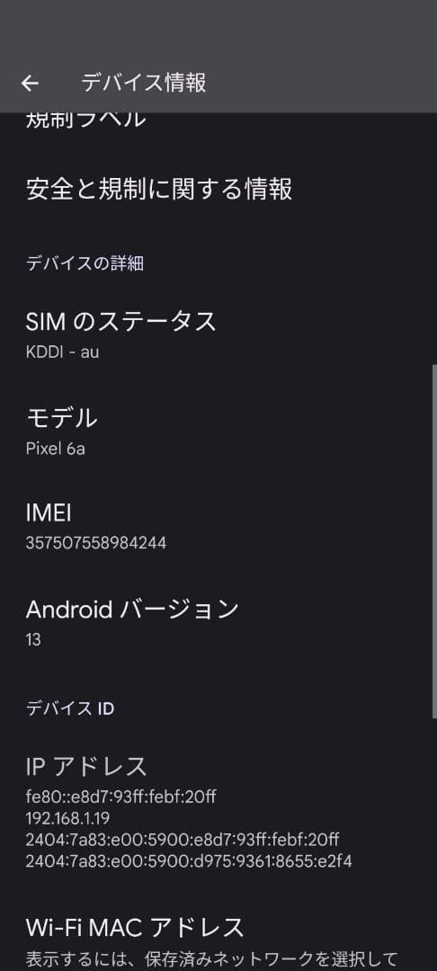 Pixel6a　128gb