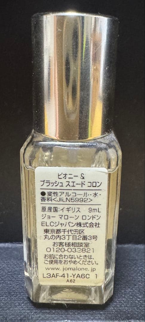 Jo Malone コロンインテンス 7本セット