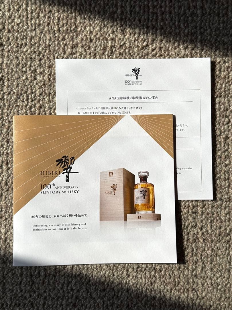 「響」Hibiki 100周年記念ウイスキー 700ml