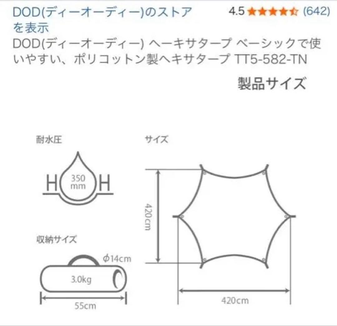 DOD ALL RIGHT TARP 420cm ポリコットン
