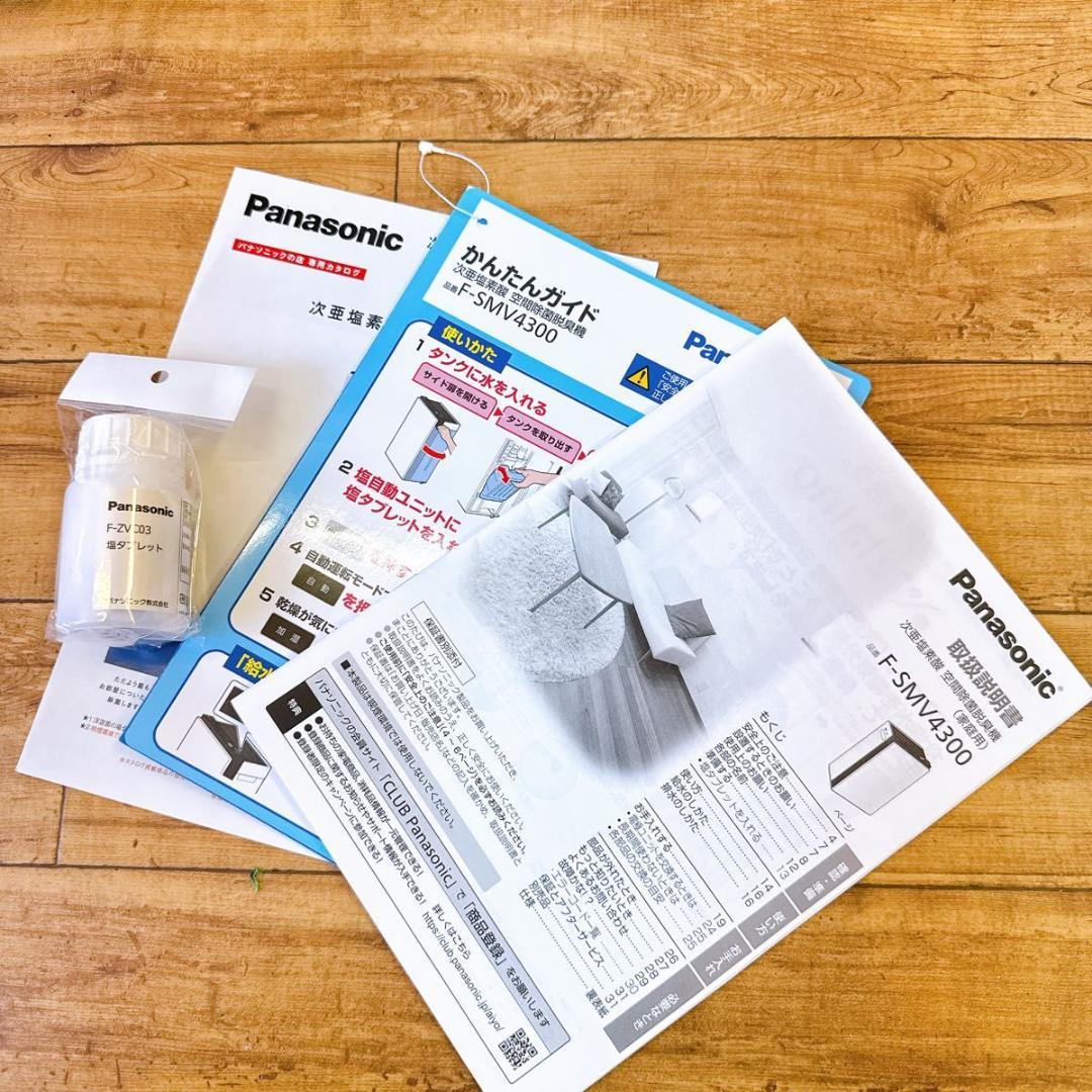 【極美品】 パナソニック ジアイーノ 空間除菌脱臭機 F-SMV4300