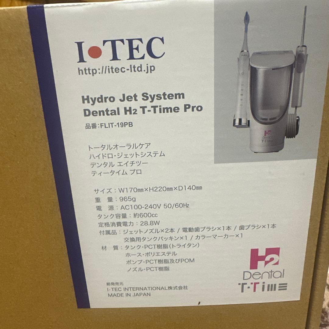 【新品】 ITEC DENTALH2 電動歯ブラシセット