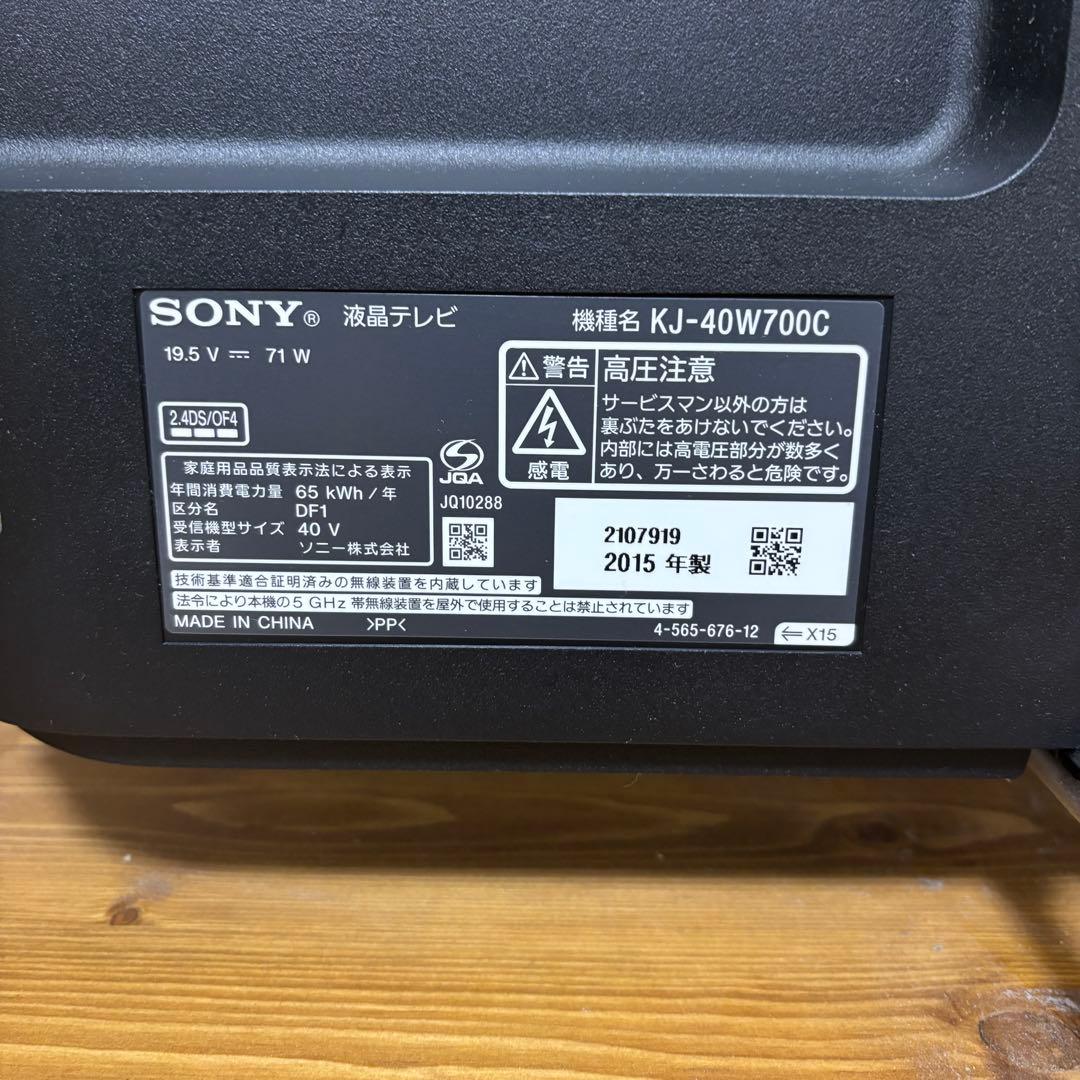 【送料込】SONY BRAVIA 40インチ 液晶TV KJ-40W700C