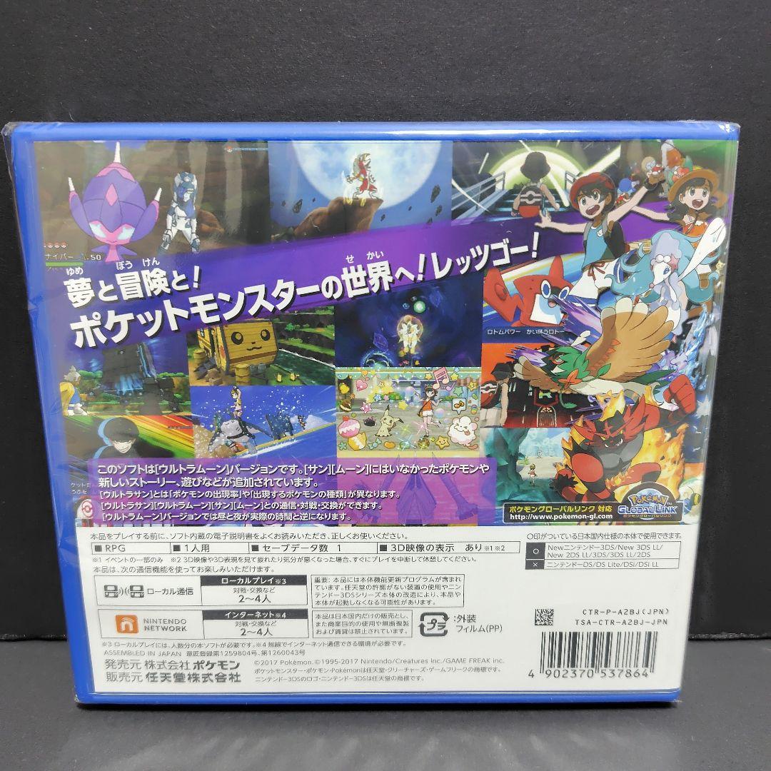 ポケットモンスター ウルトラムーン ウルトラサン 3DS ソフト 新品未開封D