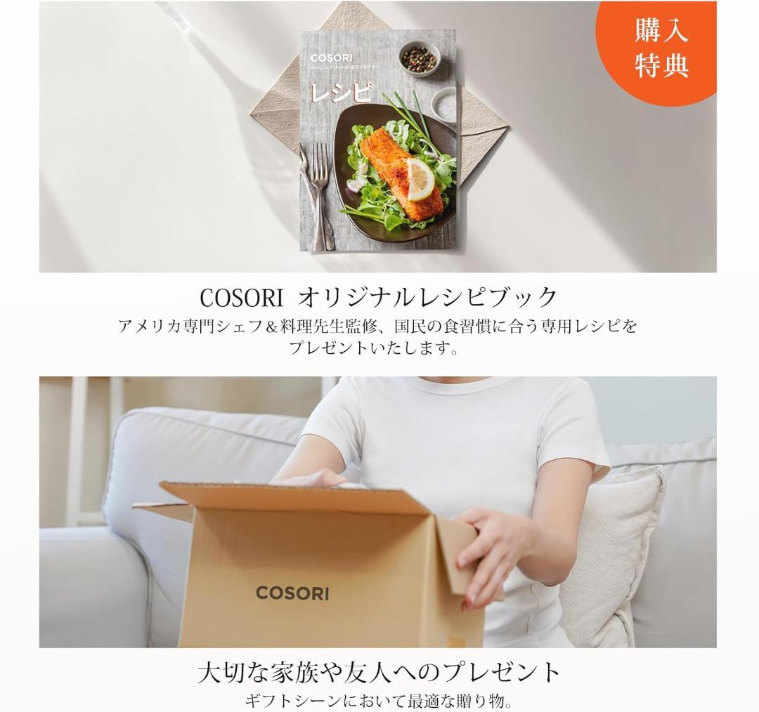 【新品未開封】COSORI エアフライヤ 4.7L 大容量 ノンオイル SS03