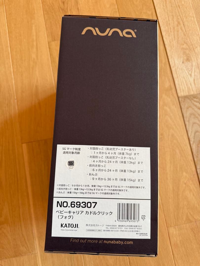 nuna cudl clik 抱っこ紐　フォグ