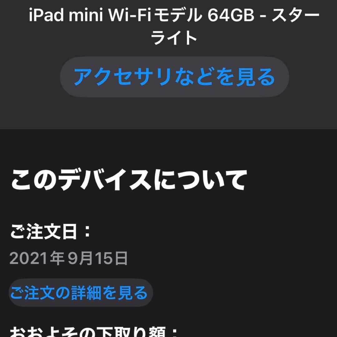 すま様ケース付きiPad mini 第6世代64GB Wi-Fi スターライト