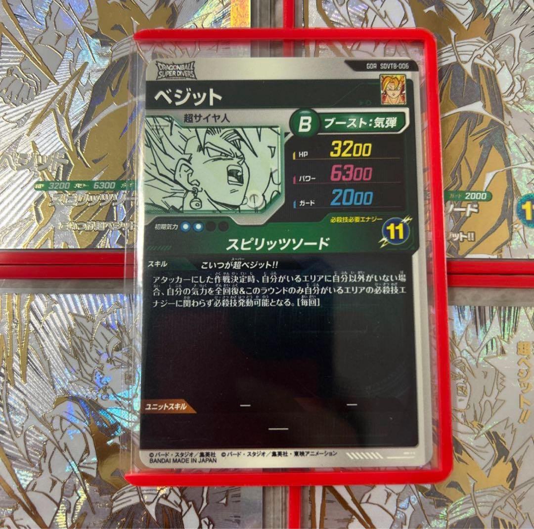 ドラゴンボールスーパーダイバーズ　 SDVTB-006　ベジット 10枚