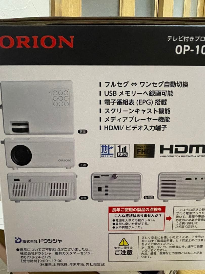 【新品未開封】ORION プロジェクター OP-1001W