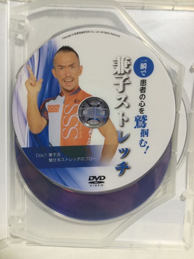 一瞬で患者の心を鷲掴む！兼子ストレッチ　兼子ただし DVD 整体