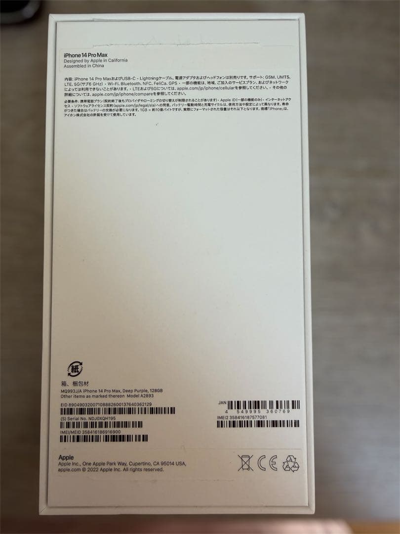 Apple iPhone 14 Pro MAXディープパープル