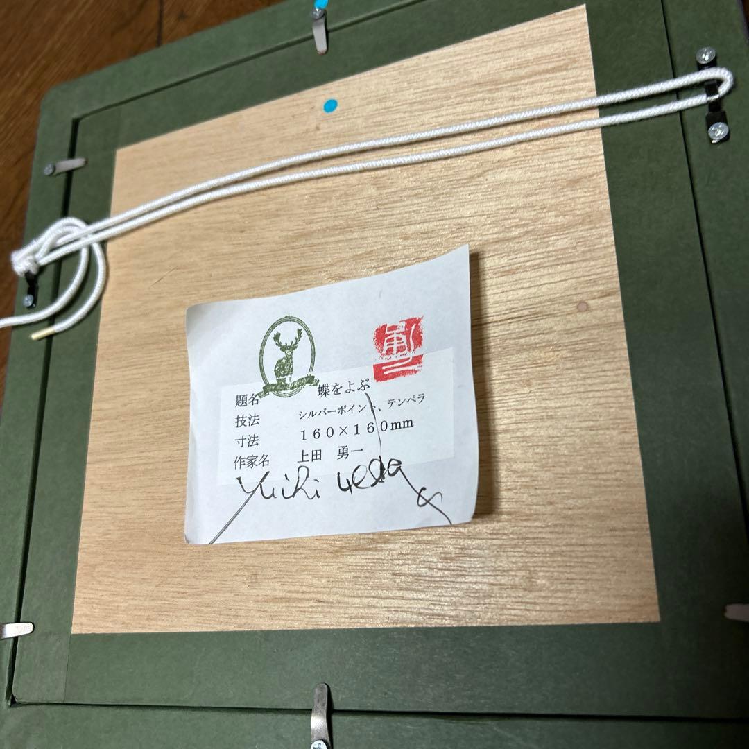 シルバーポイント、テンペラ、上田　勇一作品