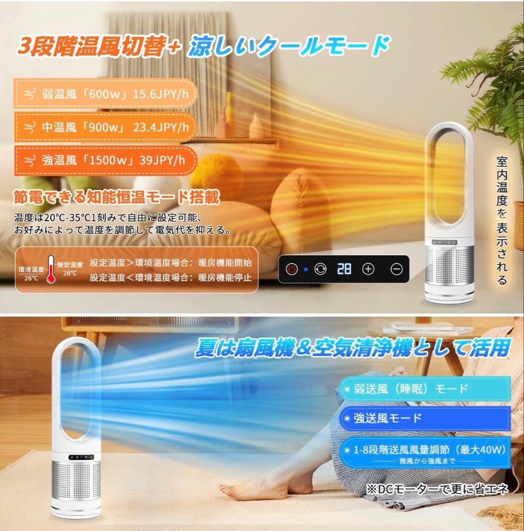 冷暖兼用・空気清浄機能付き 羽なし扇風機