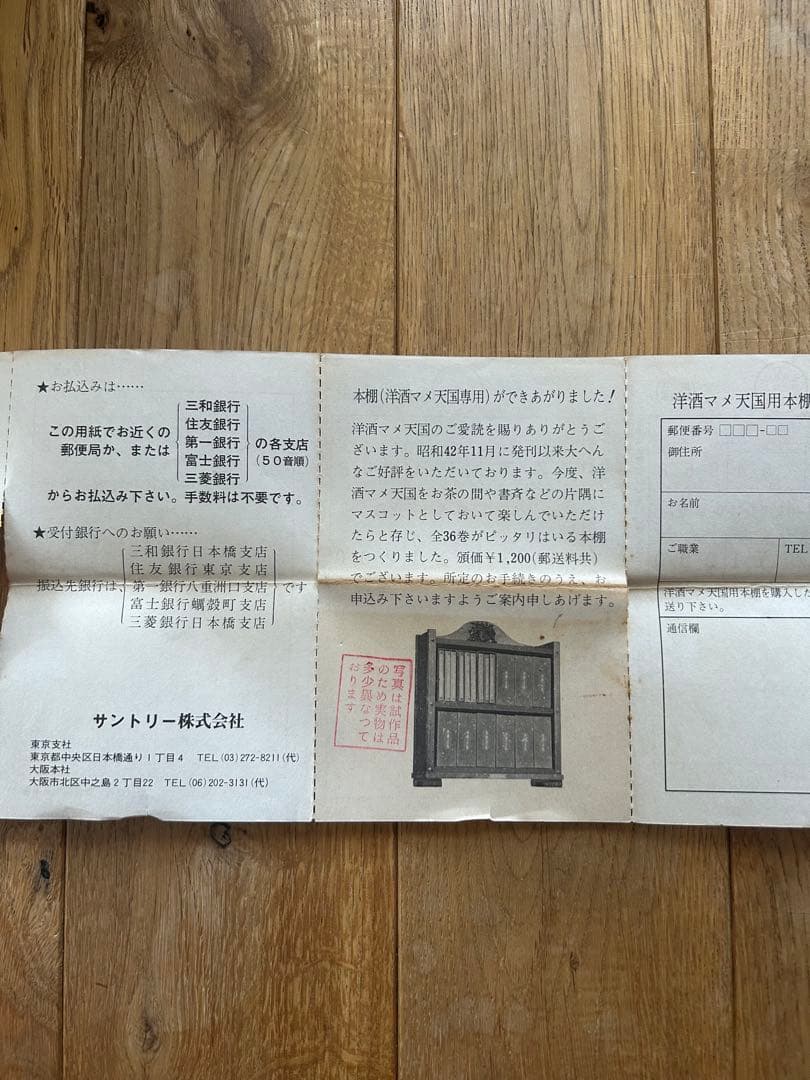 サントリー洋酒マメ天国　全巻セット 木製