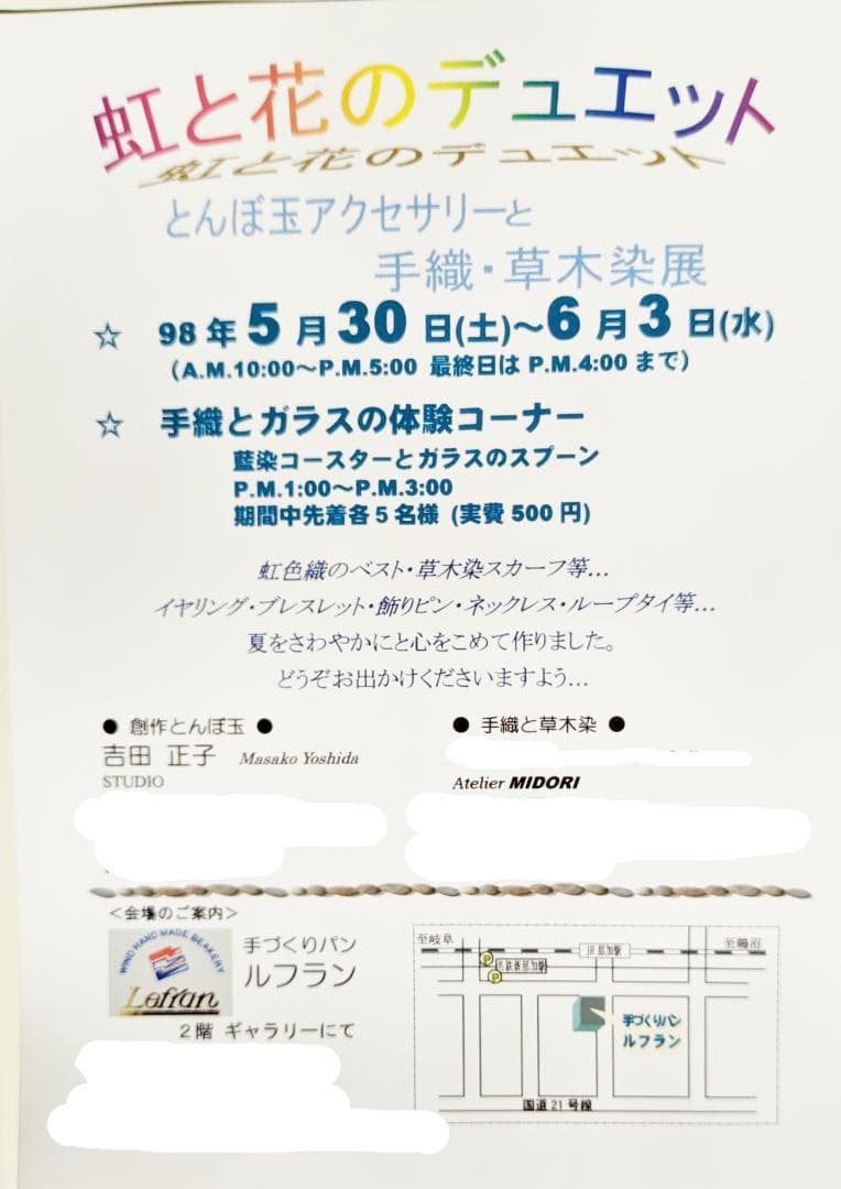 吉田正子トンボ玉（漆）　ガラス玉に込めた日本画　和のこころ　癒しの伝統美術