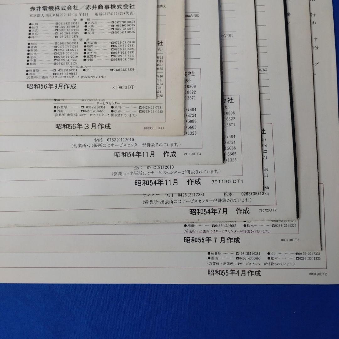 アカイ　カセットデッキカタログ×7部【送料込】