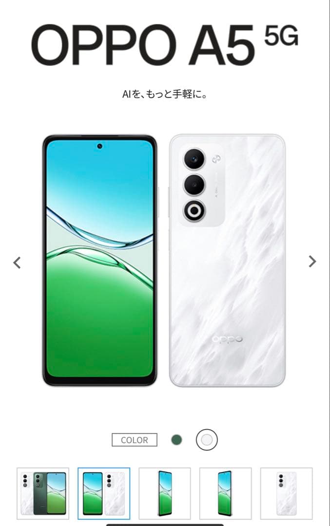 OPPO A5 5G ホワイト