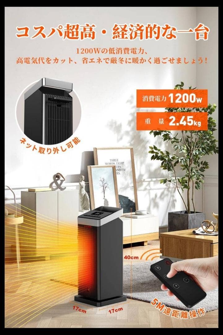 90°自動首振り リモコン付き小型セラミックヒーター