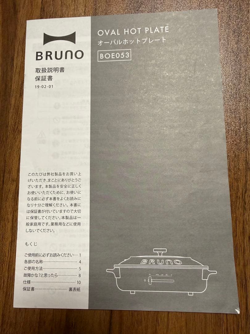 BRUNO オーバルホットプレート