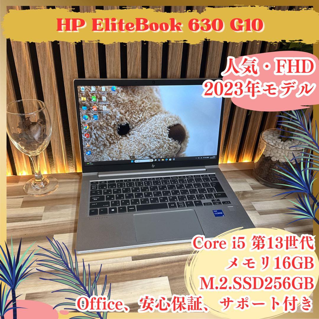 最新2023年モデル‼️HP EliteBook 630☘16GB☘ノートパソコン