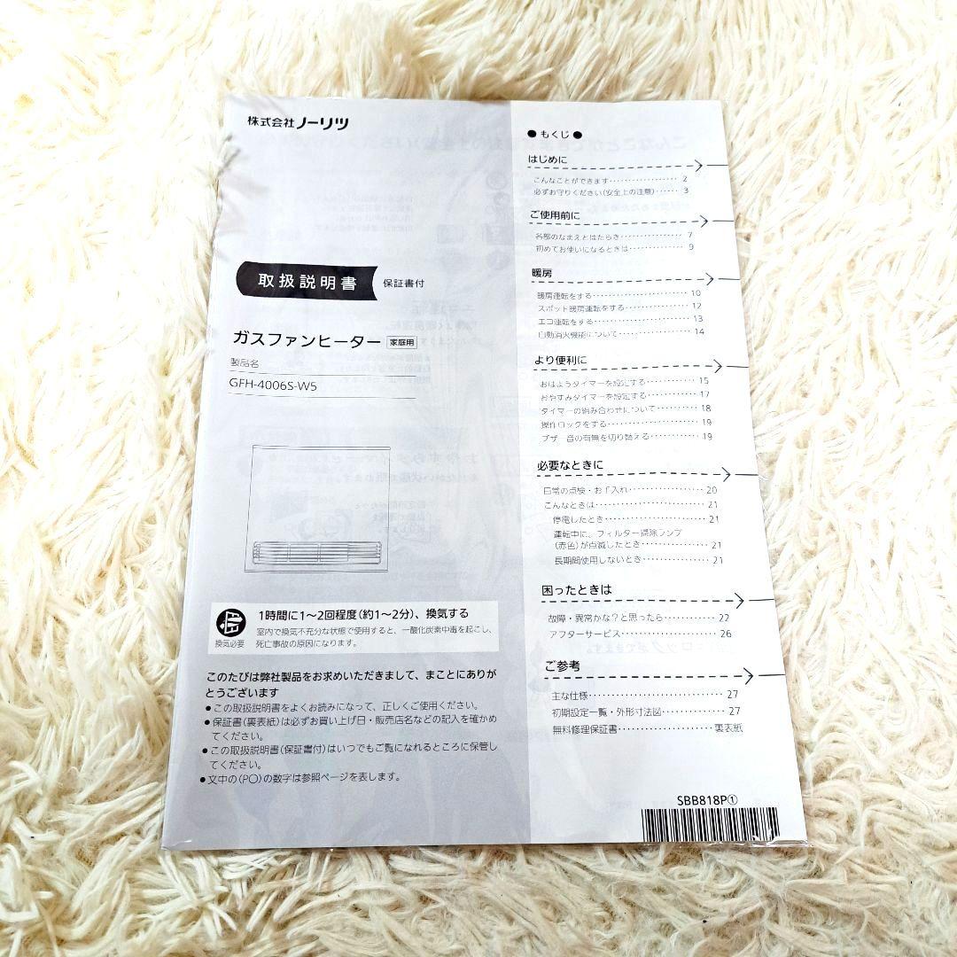 ノーリツ　ガスファンヒーター GFH-4006S-W5　都市ガス