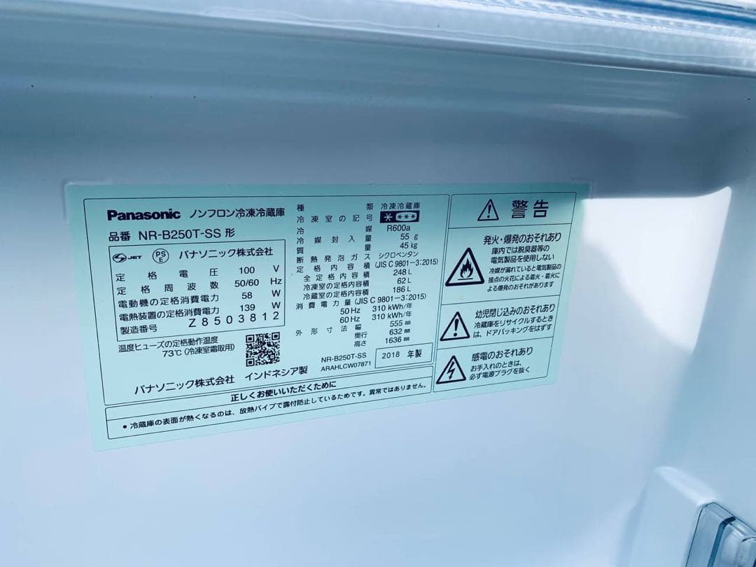 ✅Panasonicノンフロン冷凍冷蔵庫✅✅NR-B250T-SS✅送料設置無料