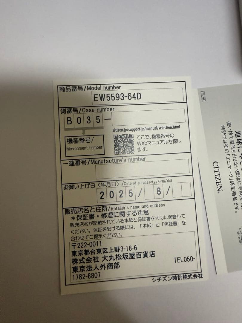 CITIZEN 時計