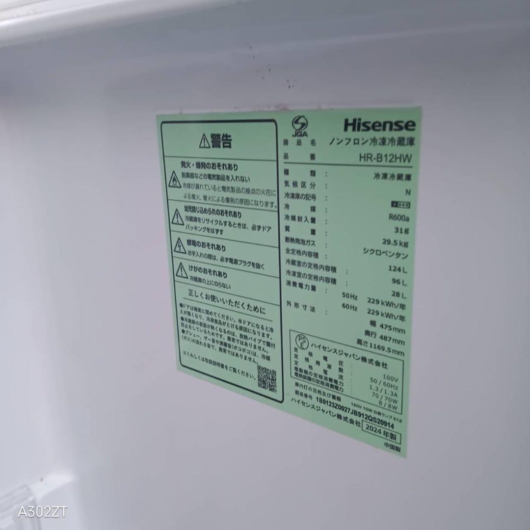 A101★2024年製★ハイセンス　冷蔵庫　ホワイト　一人暮らし　洗濯機