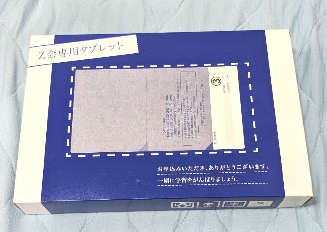 Z-KAI Z会専用タブレット 美品