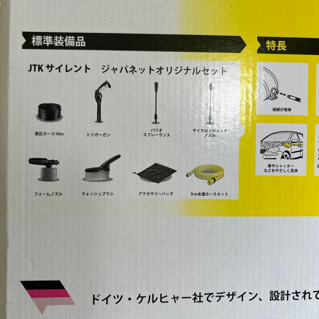 s*吉様 KARCHER JTK サイレント 高圧洗浄機本体
