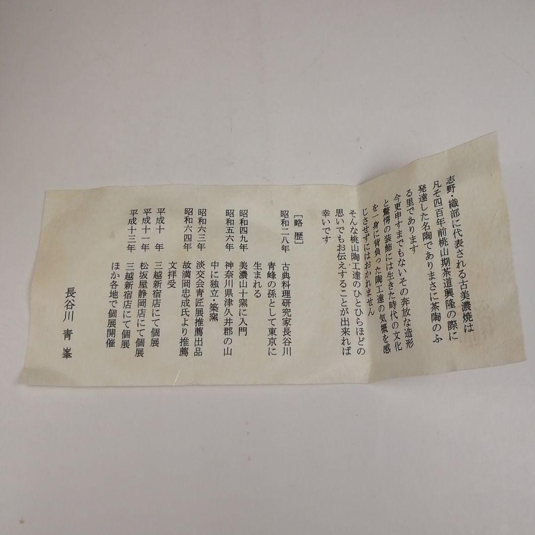 Ｔ９６７　火入　『黄瀬戸　火入』『長谷川青峯 造』　共箱　茶道具