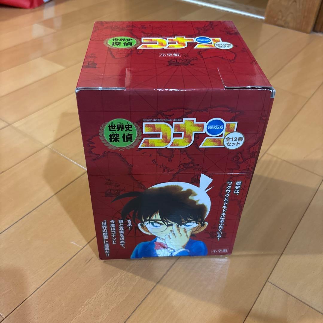 世界史探偵コナン全12巻箱入セット