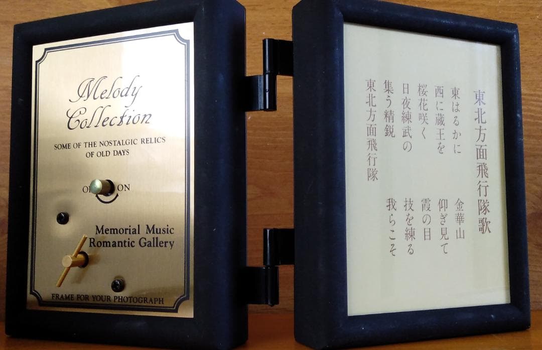 非売品「自衛隊 東北方面飛行隊 記念オルゴール 絆」東北方面航空隊/レア