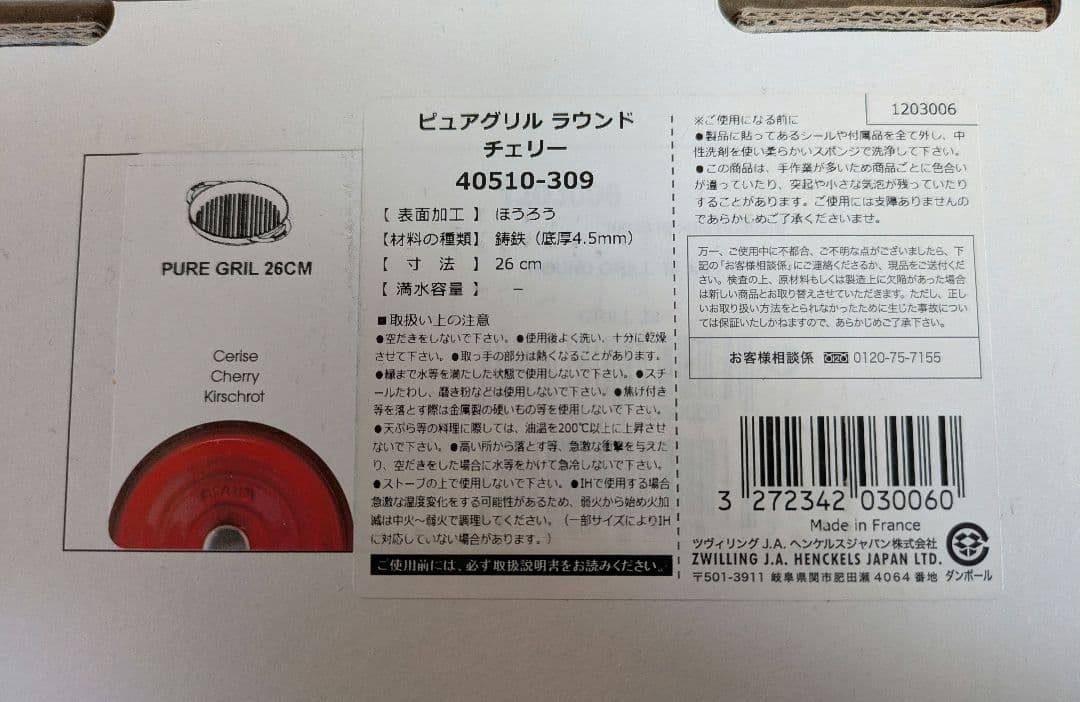 STAUB ピュアグリルラウンドチェリー 26cm