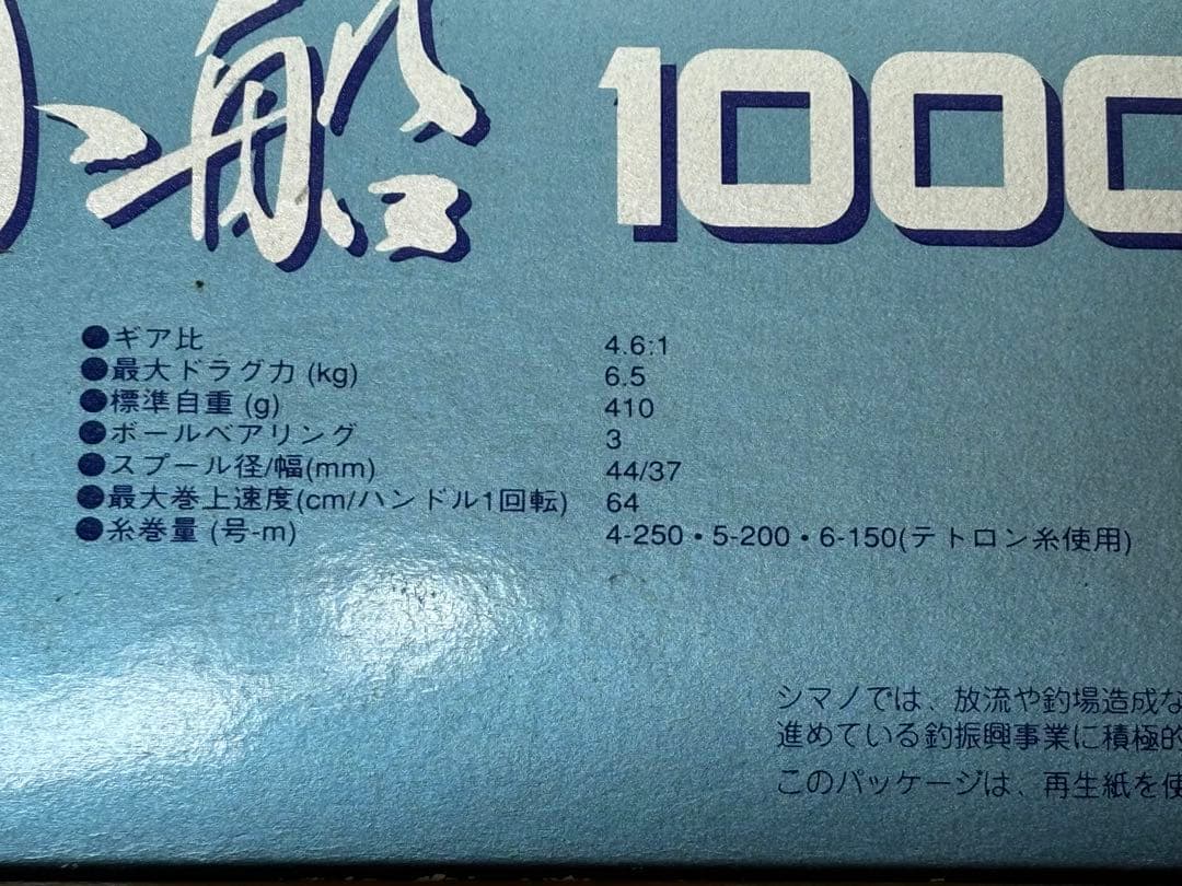 【デジタルカウンターリール】シマノ 小舟 1000
