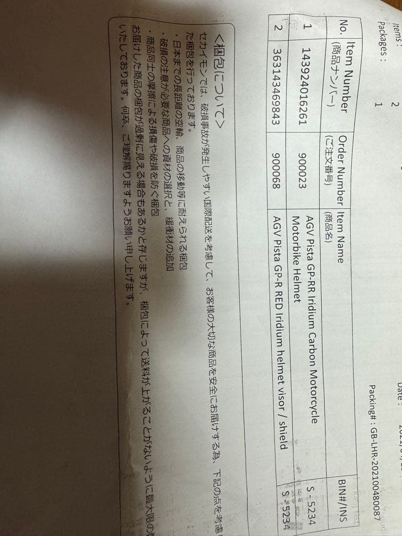 置物 AGV Pista GP-RR Iridium Carbon