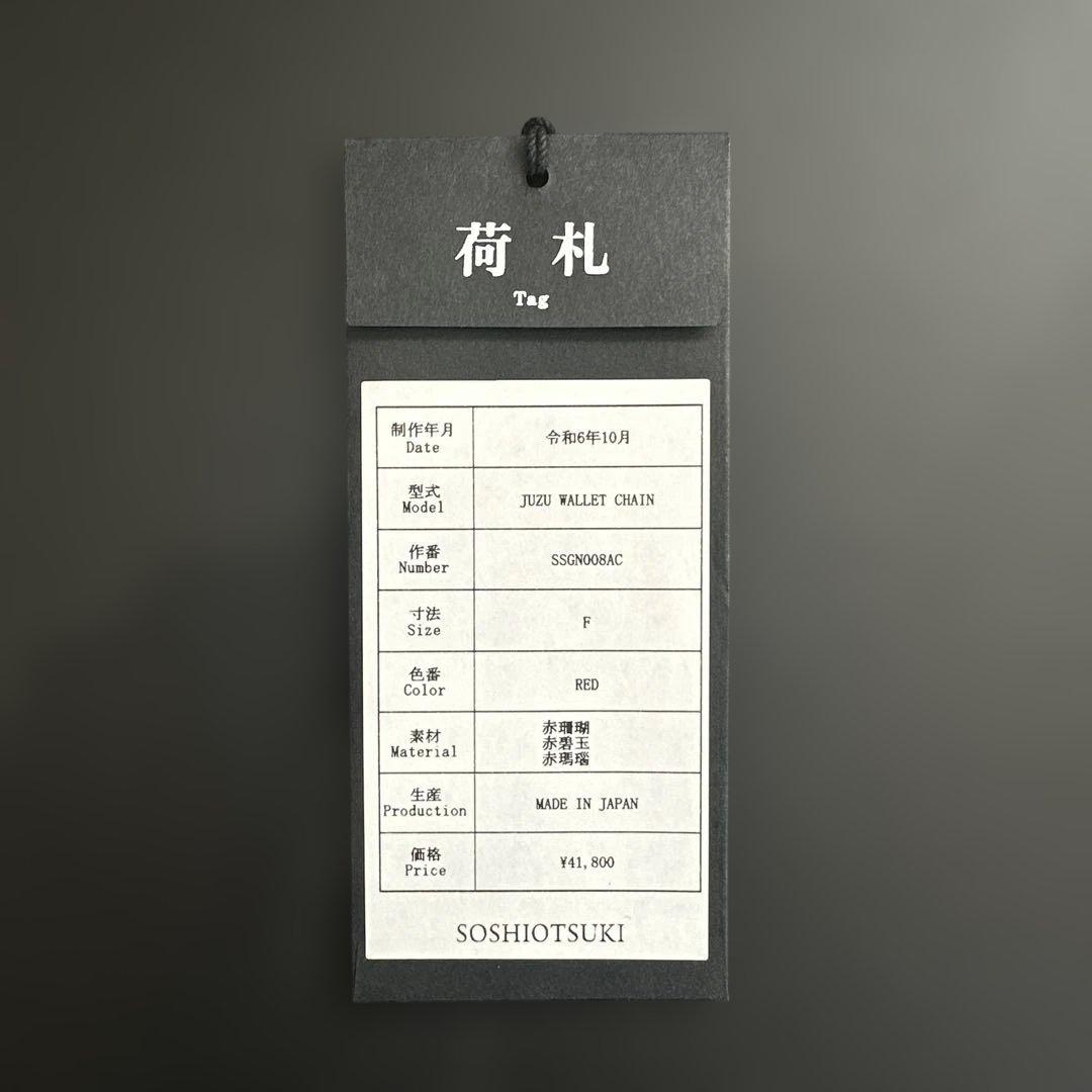 SOSHIOTSUKI Juzu Wallet Chain キーチェーン