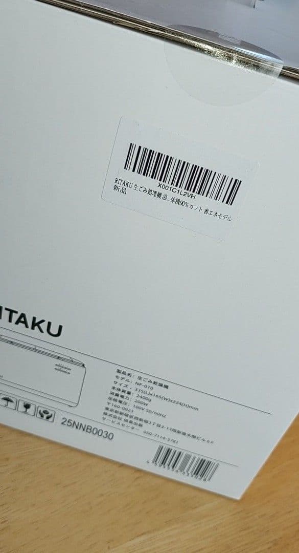 【新品未使用】生ごみ乾燥機 2.5L 温風乾燥式 コンパクト設計