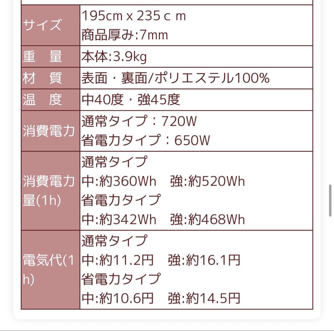 美品　日本製　ホットカーペット　3畳