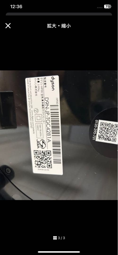 dyson 空気清浄機　製造年2024